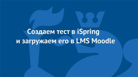 Создание тестов в Moodle