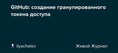 Создание токена на Github