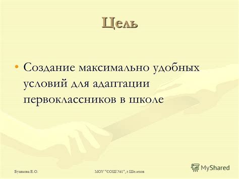 Создание удобных условий