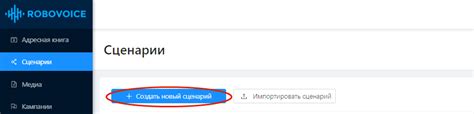 Создание уникального сценария