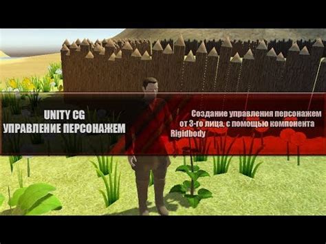 Создание управления игровым персонажем