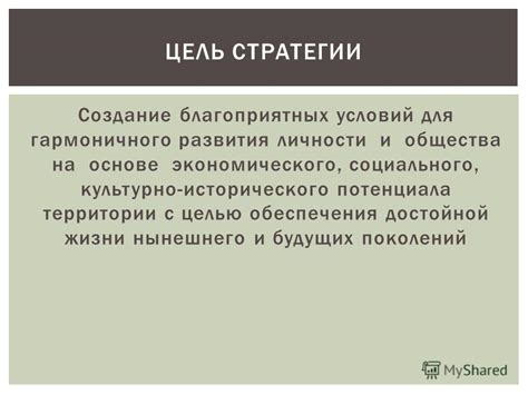 Создание условий для гармоничного развития личности