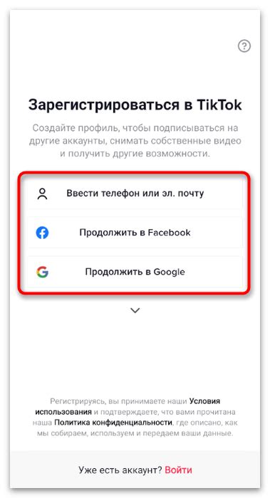 Создание учетной записи в TikTok
