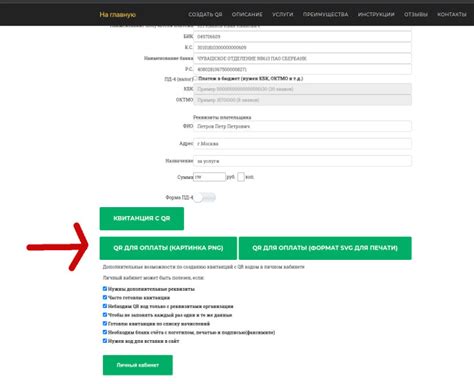 Создание учетной записи для оплаты через QR-код