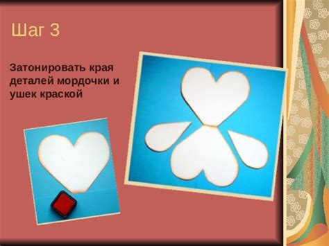 Создание ушек и мордочки