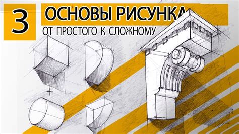 Создание формы: от простых фигур к сложным изделиям
