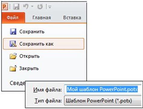 Создание шаблона и сохранение
