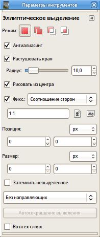 Создание эллиптического выделения