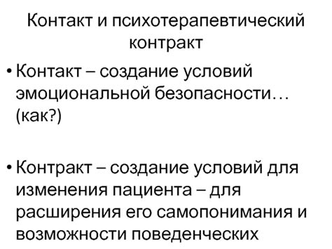 Создание эмоциональной безопасности и поддержки