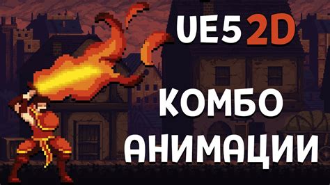 Создание эффективных комбо-атак с Люминой