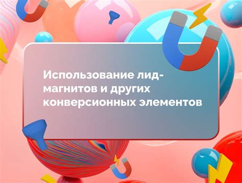 Создание эффективных конверсионных элементов