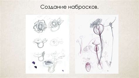 Создание эффективных набросков