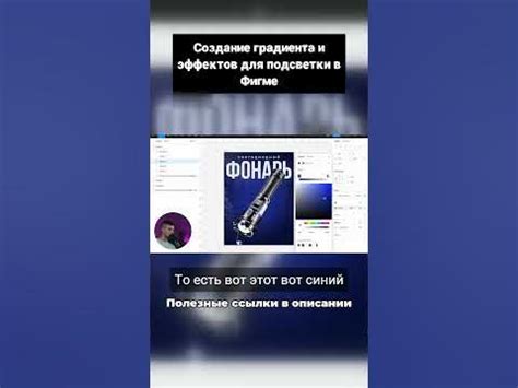 Создание эффектов подсветки