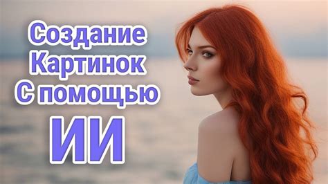 Создание ярких картинок своими руками