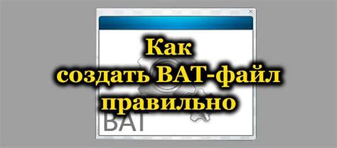 Создание BAT скрипта