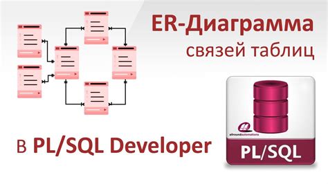 Создание ER-диаграммы в SQL