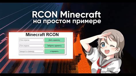 Создание RCON для сервера Minecraft