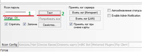 Создание Rcon пароля