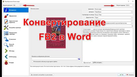 Создание fb2 книги в Word