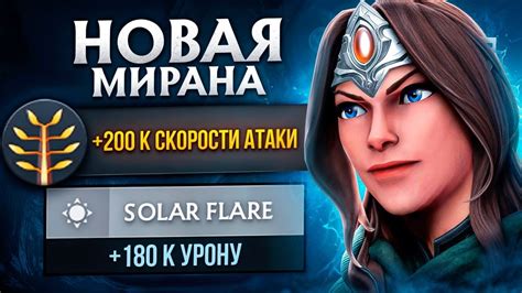 Сокрушение Мирана