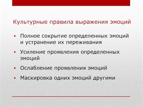 Сокрытие эмоций
