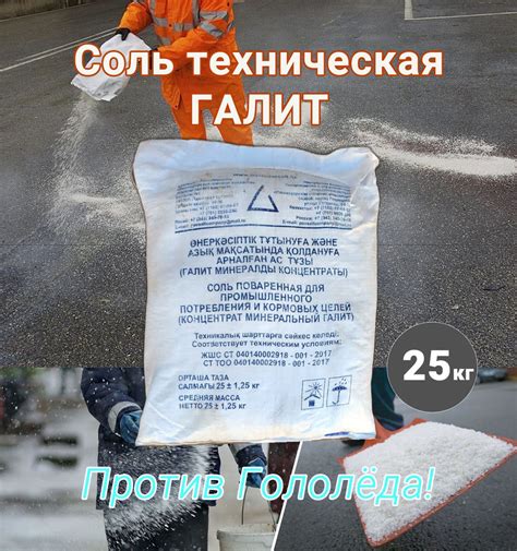 Соль галит для улучшения микроклимата в помещении