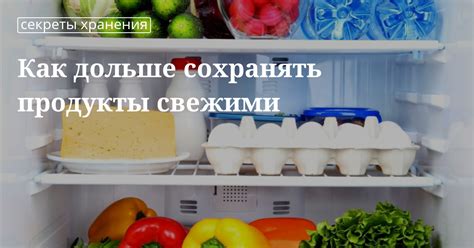 Соль помогает сохранить свежесть продуктов на дольше