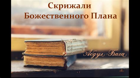Сомнения в существовании бога и непонимание божественного плана