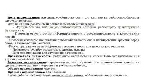 Сон и его влияние на работоспособность