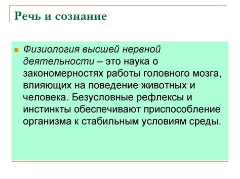 Сон и сознание