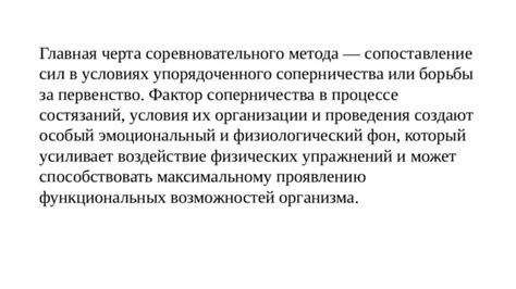 Сопоставление физических возможностей