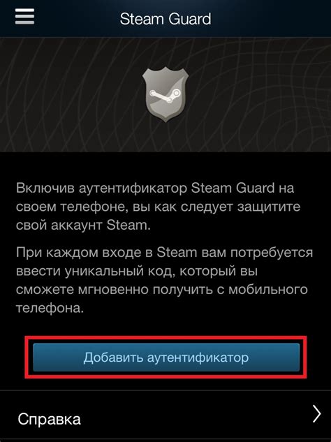 Сопряжение мобильного устройства и аккаунта Steam