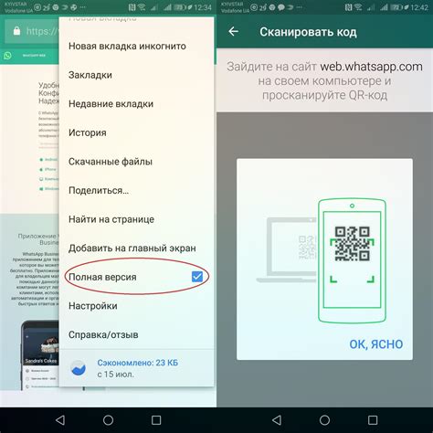 Сопряжение телефона с WhatsApp Web