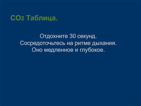 Сосредоточьтесь на ритме и звучании