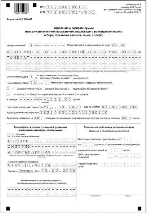 Составить заявление на возврат переплаты