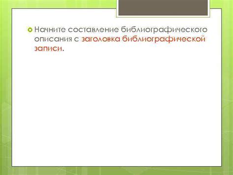Составление привлекательного заголовка и описания