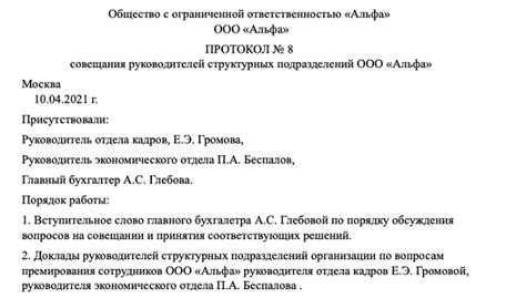 Составление протокола 