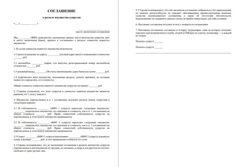 Составление соглашения о совместной собственности