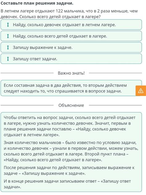Составьте план решения задачи