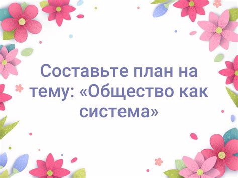 Составьте план структуры инструкции