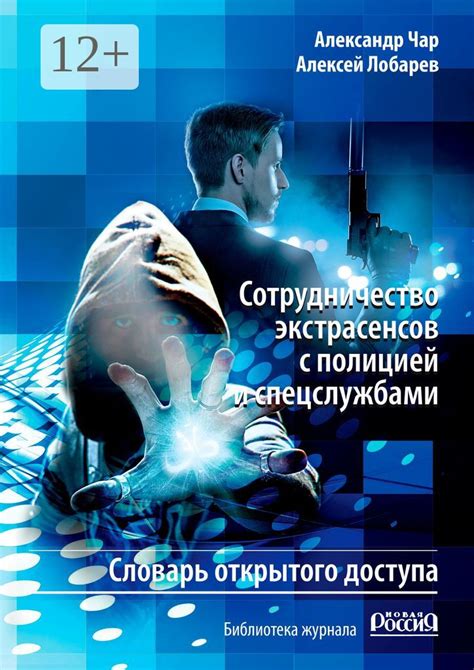 Сотрудничество с другими спецслужбами