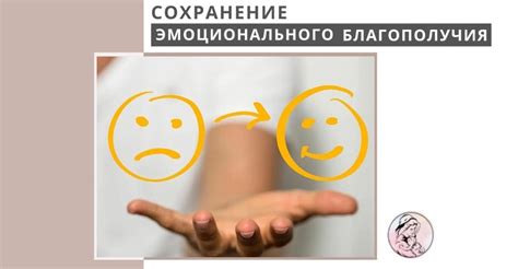Сохранение благополучия