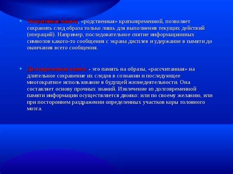 Сохранение важных информационных следов