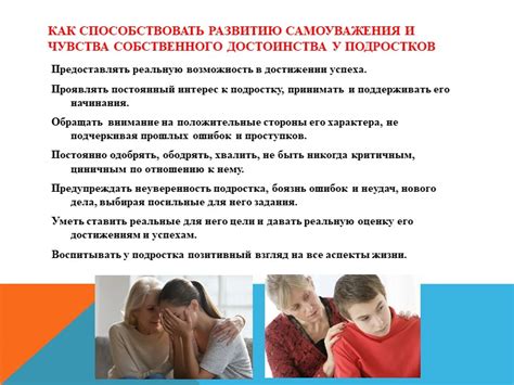Сохранение достоинства и самоуважения