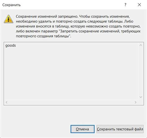 Сохранение изменений: