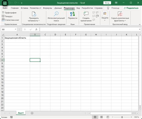Сохранение изменений в Excel