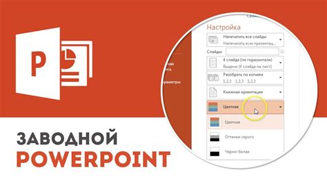 Сохранение изображения в PowerPoint