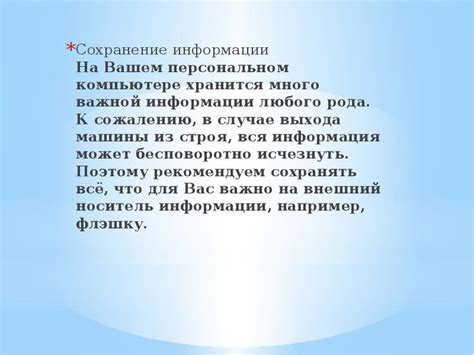 Сохранение информации на компьютере