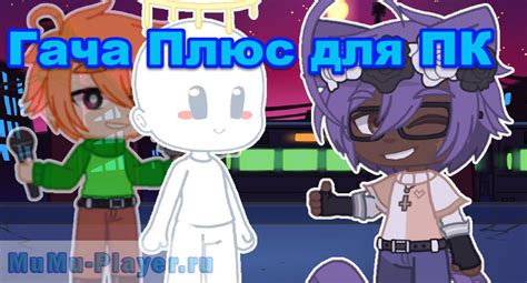Сохранение и загрузка игровых прогрессов в Гача моде на ПК
