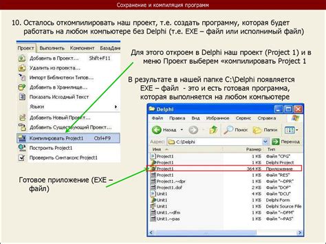 Сохранение и компиляция